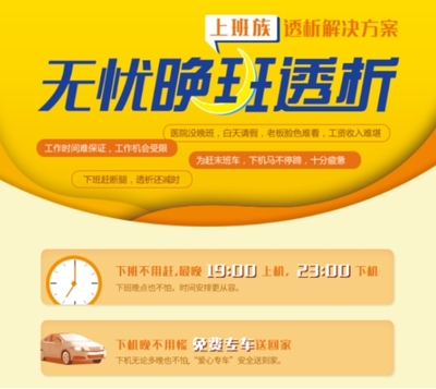 康华阳光推晚班透析服务,上班族不请假也能正常透析