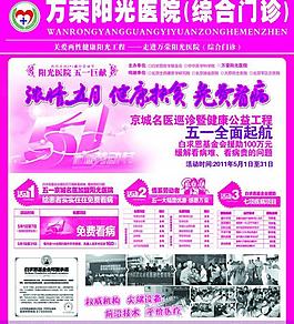 医院宣传展板图片