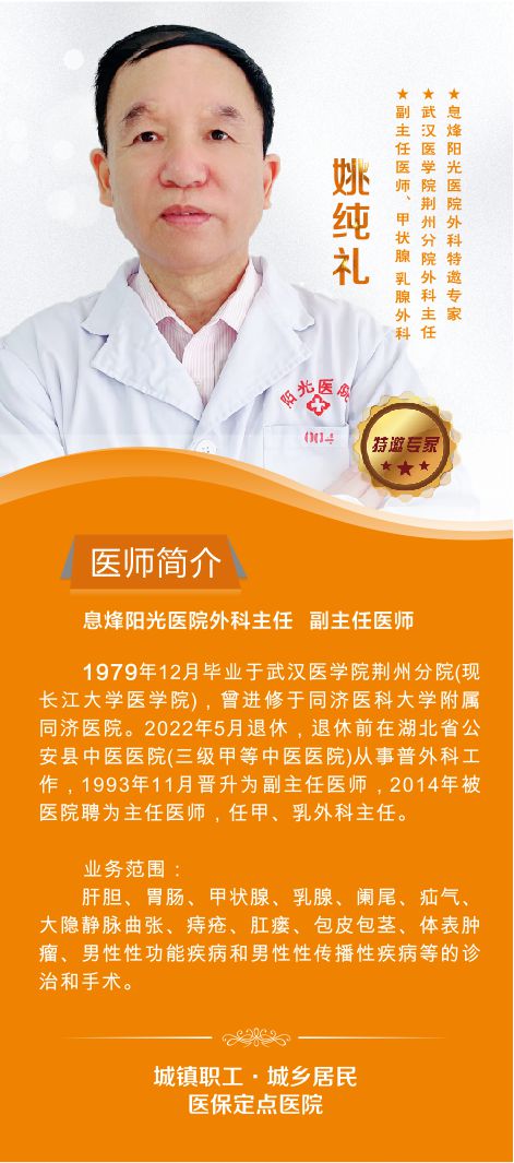 关于息烽阳光医院开展免费义诊通知来了