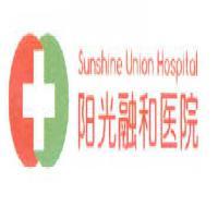 山东阳光融和医院有限责任公司