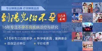 长沙阳光医院好吗?好不好得看怀孕率说话