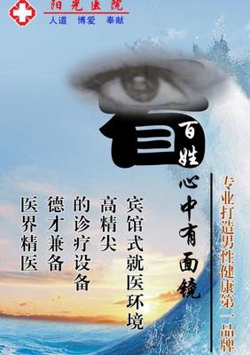 医院广告图片