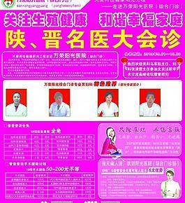 妇科学术大会图片_妇科学术大会素材_妇科学术大会模板免费下载