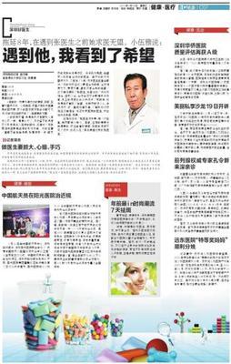 中国航天员在阳光医院治近视---深圳晚报