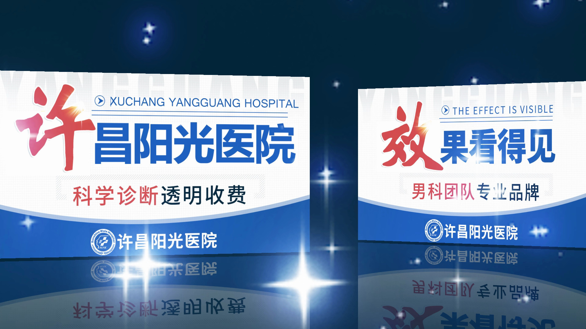 许昌阳光医院:治疗男性阳痿早泄的不二选择!
