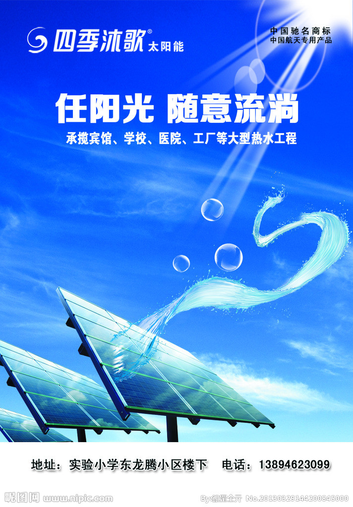 四季牧歌小型宣传页图片