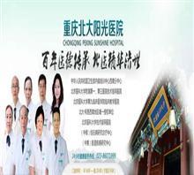 重庆北碚区妇科医院哪里好 |用细节征服客户价格,重庆北碚区妇科医院哪里好 |用细节征服客户厂家,云南协和医院_中国行业信息网