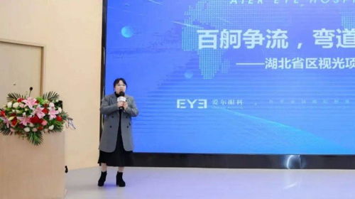 追光筑梦,继往开来 爱尔眼科集团湖北省区第四 学术交流