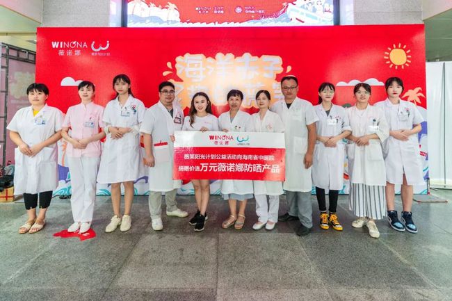 薇诺娜2019"薇笑阳光计划"公益活动第4季!