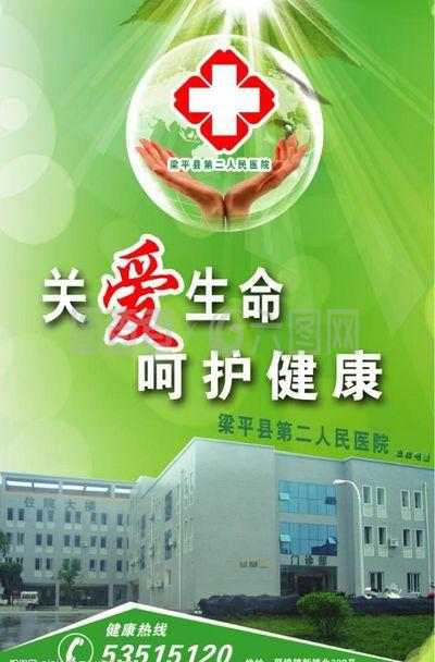 医院广告宣传广告图片