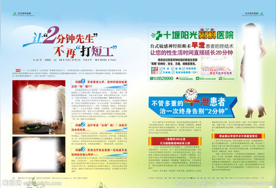 早泄杂志矢量图__广告设计_广告设计_矢量图库