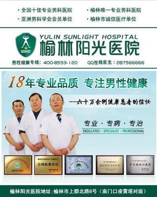 榆林看阳痿到哪家医院|微刊 - 悦读喜欢