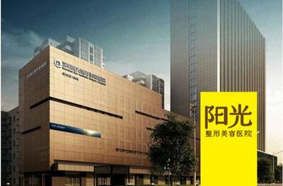深圳阳光整形美容医院官网是哪个