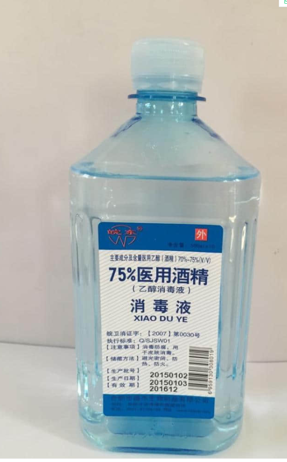 75%酒精_公立医院阳光采购平台_药械网