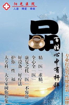 医院广告图片