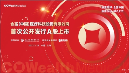 合富中国上市:以创新和服务为本 深耕医疗流通领域