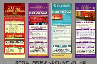 医院展架图片