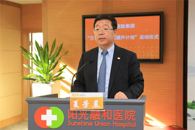 打通健康扶贫最后一公里--阳光保险集团“万名村医能力提升计划”山东地区启仪式在阳光融和医院隆重举行