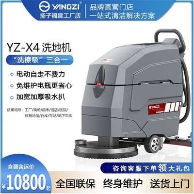 静音环保型洗地机医院学校办公楼用洗地机yz-x4扬子厂家价