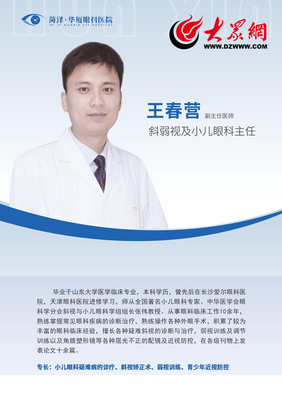 关注孩子视力健康 菏泽华厦眼科医院科普讲堂走进马岭岗中心小学