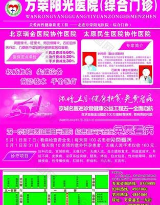 医院宣传单图片