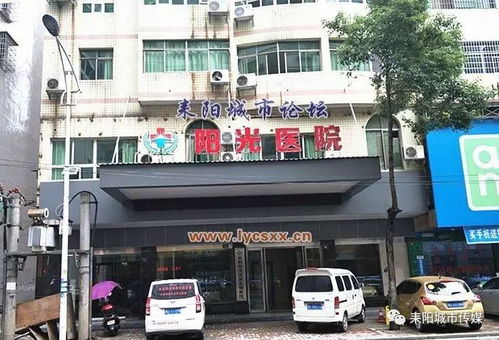 耒阳阳光医院的 公益情怀