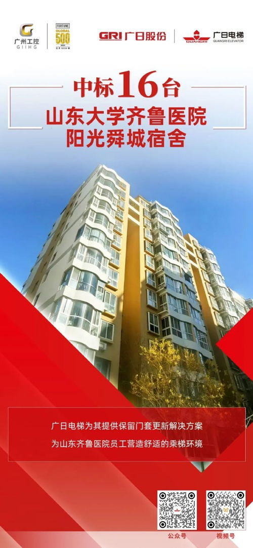 广日电梯成功牵手山东大学齐鲁医院,助力阳光舜城宿舍电梯焕新