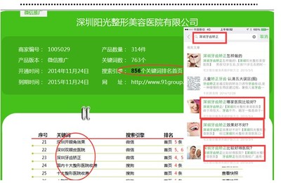 霸州微信SEO,微信搜索排名优化 ,公众号第二次开发