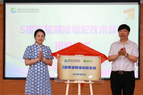 这项眼健康创新技术成果在金牛正式发布