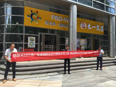 今天,带你读懂银盛支付深圳分公司推广银联云闪付的“秘诀”!