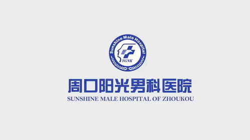 2024割包皮正规医院 周口割包皮哪家好 阳光男科