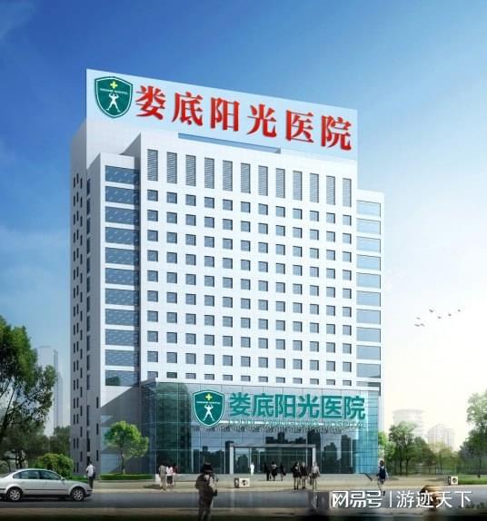 娄底阳光医院 坚持公益初心，守护健康服务