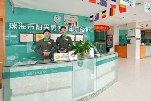珠海阳光医院性障碍治疗获认可，荣膺珠海市性学会理事单位
