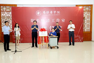 潍坊医学院阳光晓清工作室揭牌仪式在阳光医院隆重举行