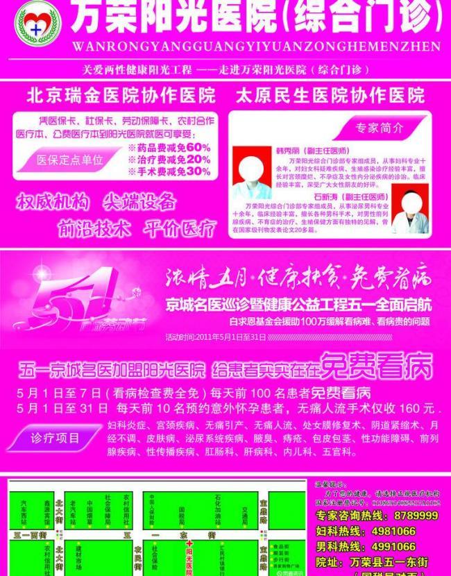 阳光医院 守护健康，传递温暖