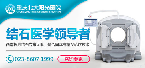 阳光医院泌尿结石手术 微创技术与人文关怀的完美结合